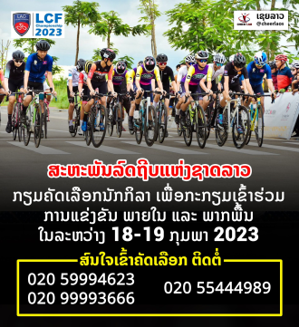 Lao National Cycling Federation is selecting cyclists for international events